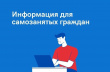 Информация для самозанятых 