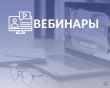 Уважаемые предприниматели! Министерство предпринимательства, торговли и туризма Республики Саха (Якутия) сообщает о том, что в октябре 2026 года запланировано проведение ряда вебинаров на официальном сайте ООО «Оператор-ЦРПТ».