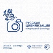 Продолжается прием работ на Х Международный фотоконкурс  «Русская цивилизация»
