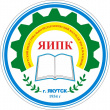 Курсы повышения квалификации «Внедрение технологий бережливого производства в деятельность образовательных организаций РС (Я)»