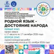 Подайте заявку на конкурс «Родной язык – достояние народа»!   