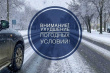 ВНИМАНИЕ! УХУДШЕНИЕ ПОГОДНЫХ УСЛОВИЙ!