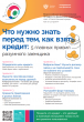 Что нужно знать перед тем, как взять кредит 