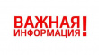 ВНИМАНИЕ!